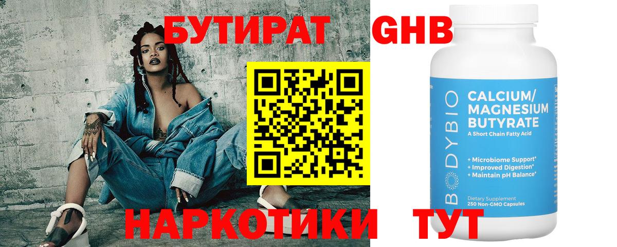 БУТИРАТ бутик Тверь