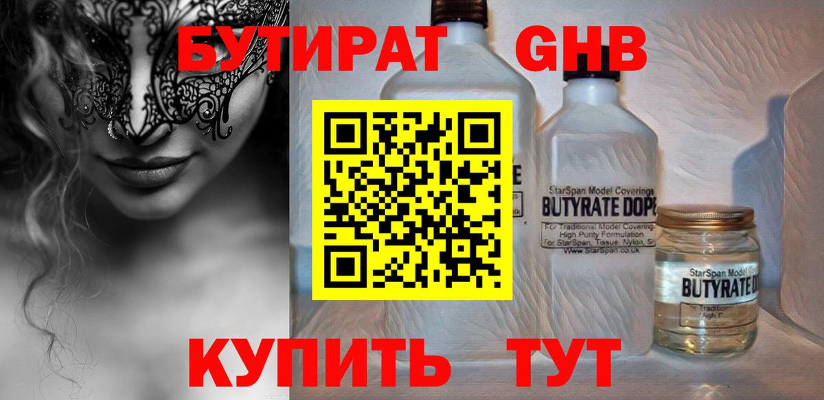 БУТИРАТ BDO 33%  Тверь 