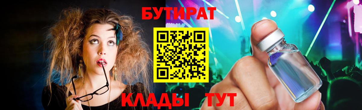 БУТИРАТ бутик  Вход с VPN  Тверь 