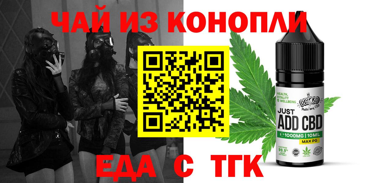 Тверь  Еда ТГК конопля  Вход с VPN 
