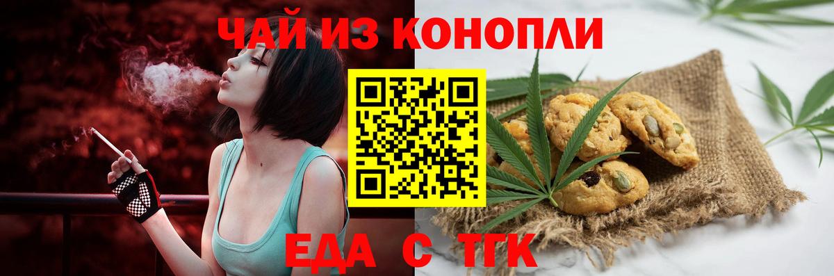 Cannafood конопля  Тверь 