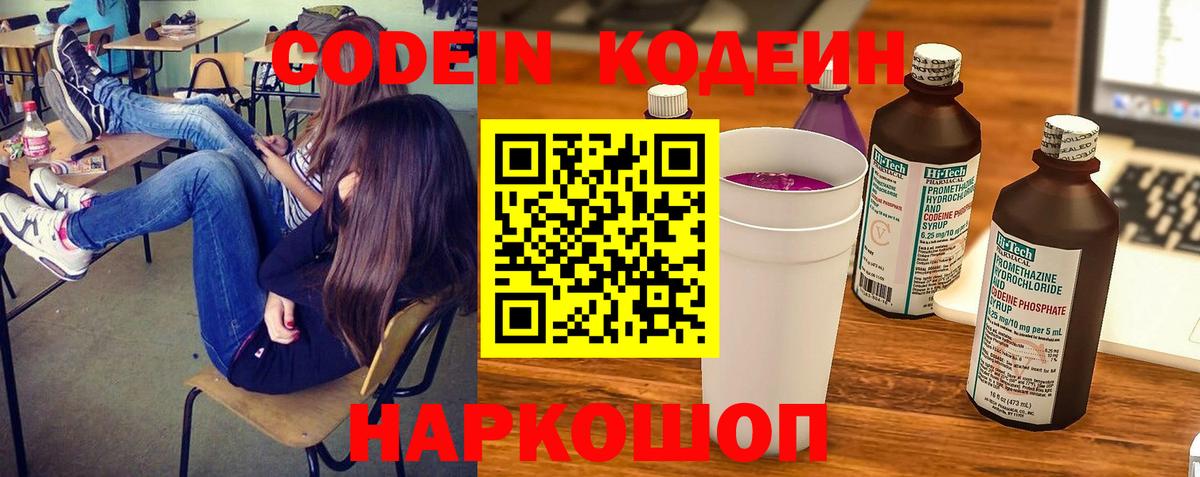Кодеиновый сироп Lean напиток Lean (лин)  Тверь 