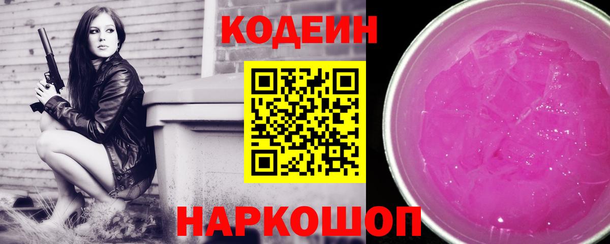 Тверь  Кодеиновый сироп Lean напиток Lean (лин)  Вход с VPN 