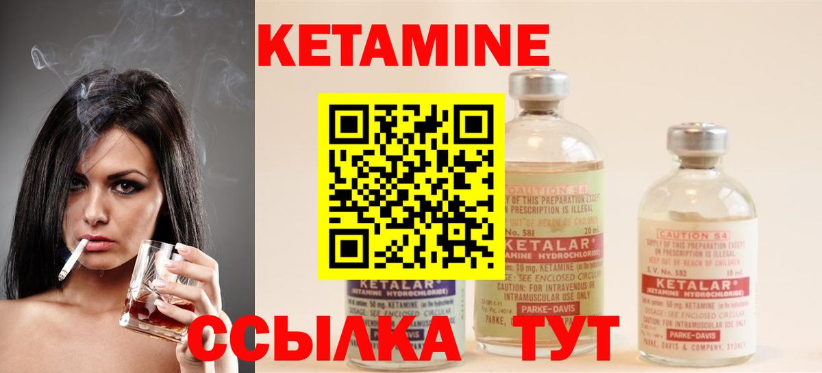 КЕТАМИН ketamine Тверь